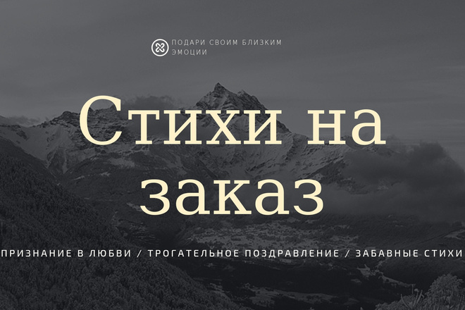 Напишу стихи на заказ l признание в любви l трогательное поздравление