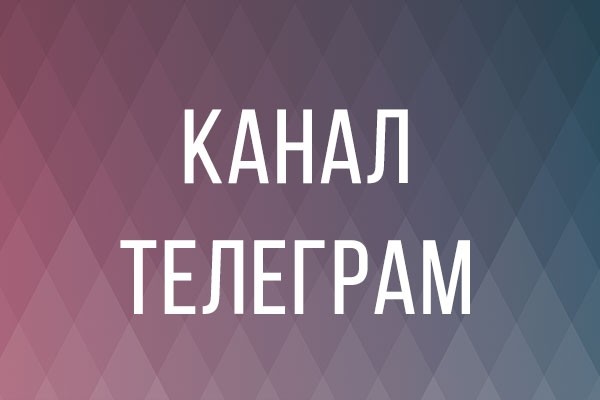 Канал Телеграм с красивой ссылкой