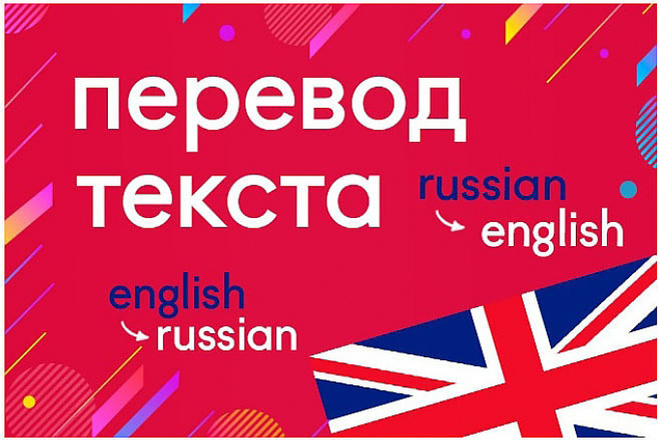 Переведу текст с русского на английский