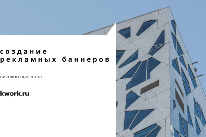 Создание рекламного баннера