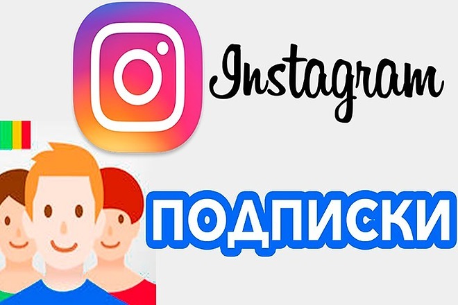2000 качественных подписчиков в инстаграм