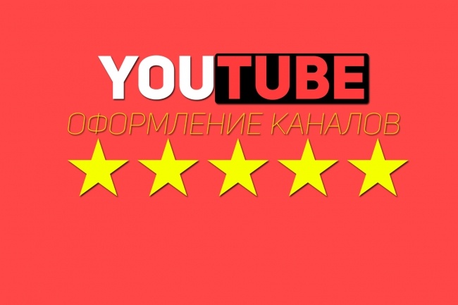 Оформление канала youtube