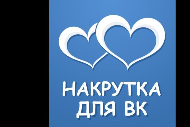 ВКонтакте - Лайки на посты,фото,видео