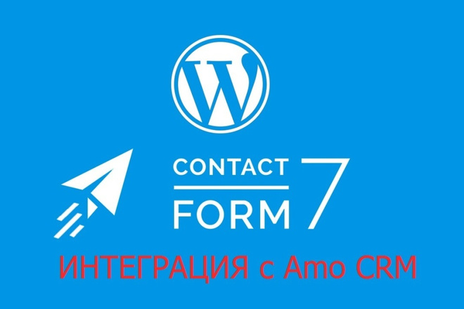 Интеграция AMO CRM с WordPress Contact Form 7