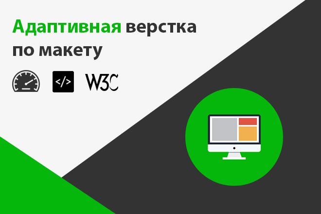 Адаптивная верстка по макету