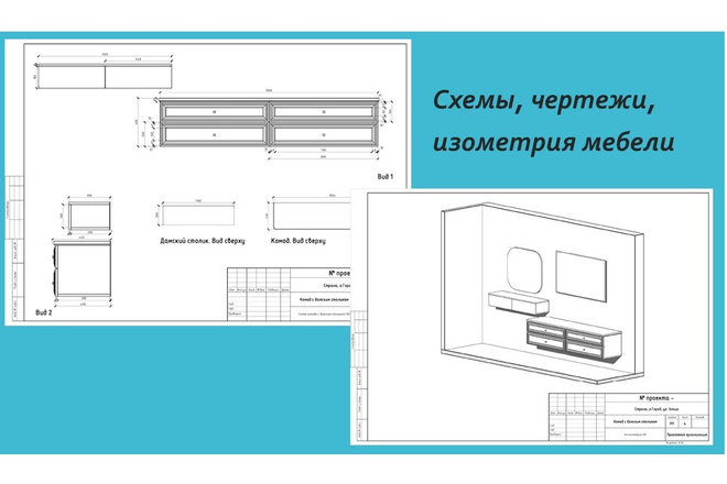 Чертежи мебели в PDF