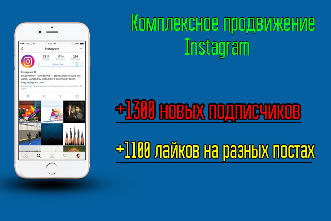 Продвижение в Инстаграм