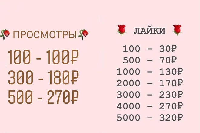 Раскрутка лайков в инстаграме