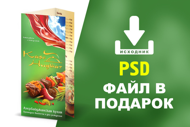Листовка или буклет с рабочим PSD-файлом в подарок