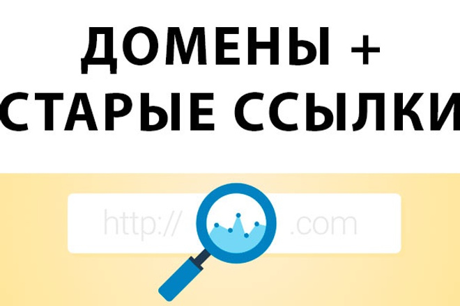 Найду свободные домены с обратными ссылками по вашей тематике (10 шт.)