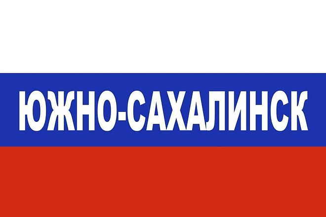 База данных компаний, предприятий и организаций Южно-Сахалинск, 2020