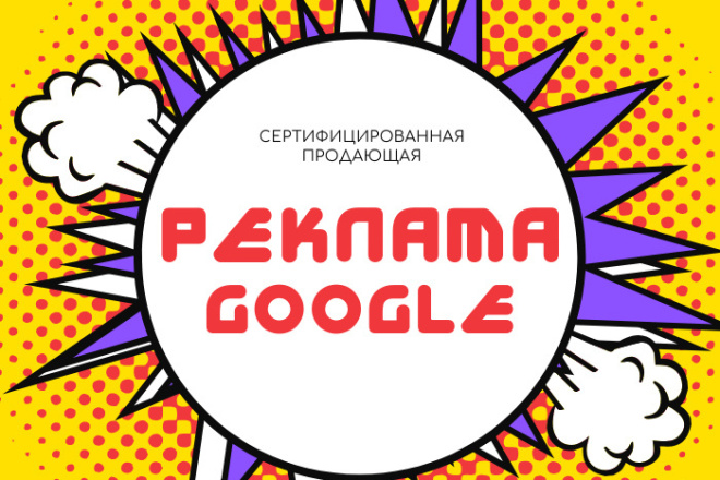 Настройка Google Adwords