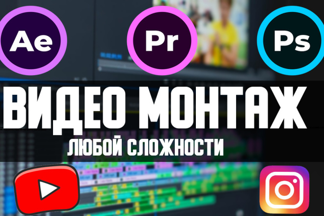 Качественный видео монтаж