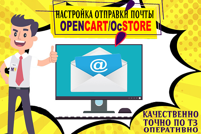 Opencart, Ocstore. Настройка отправки почты