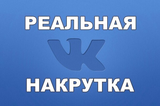 Добавлю 1000 живых лайков