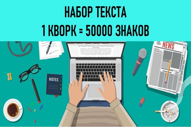 Набор текста со сканов, фото с английского, русского языков