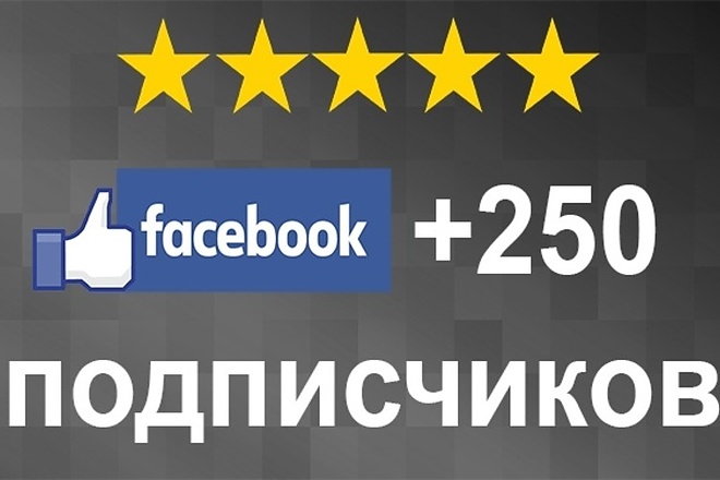 Подписчики на паблик FanPage в Фейсбук