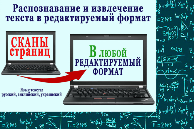 Распознание и извлечение текста