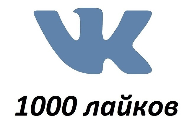 1000 лайков на публикацию вконтакте вк vk