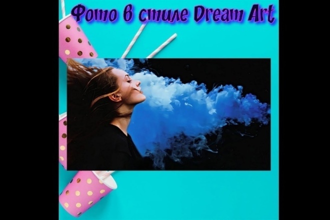 Фото в стиле Dream Art или обработка ваших фотографий