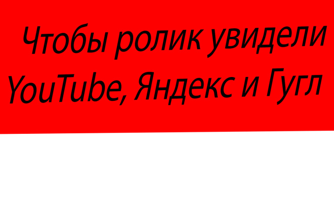 Оптимизация ролика на YouTube