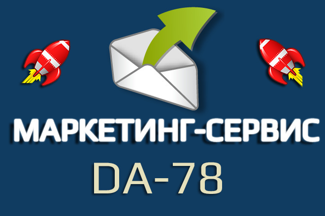 Ссылка с маркетинг сервиса + индексация. DA-78