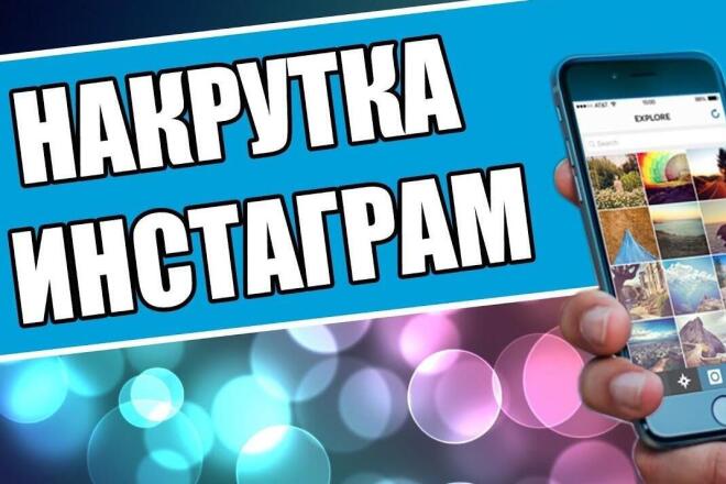 Привлечение подписчиков в инстаграме