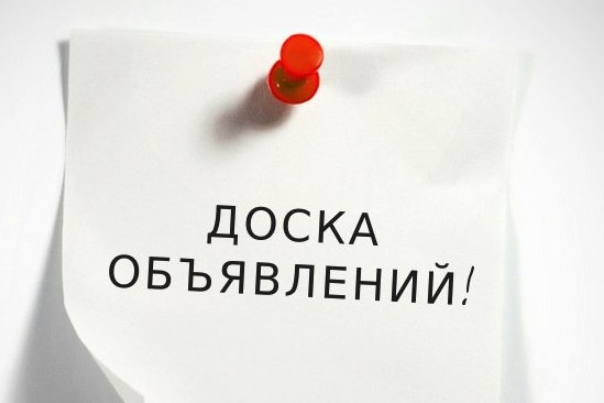 Размещу объявления вручную на досках объявлений