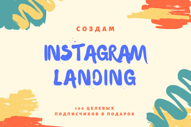 Создам лендинг Instagram