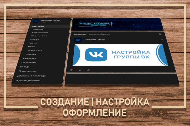 Создание, полная настройка и оформление группы в ВКонтакте