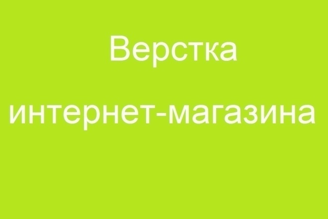 Верстка