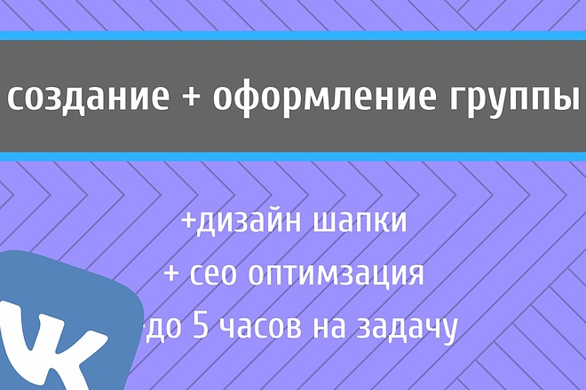 Создание и оформление группы ВК