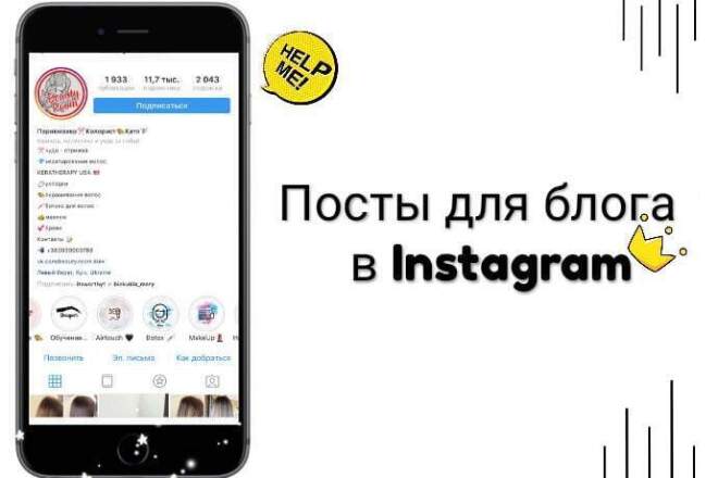 Напишу 5 постов для Вашего блога в Instagram