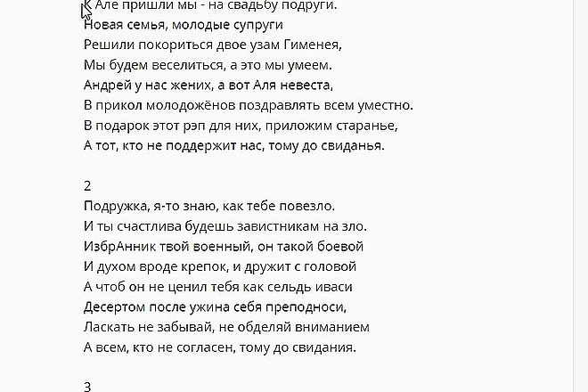 Напишу текст для рэп баттла