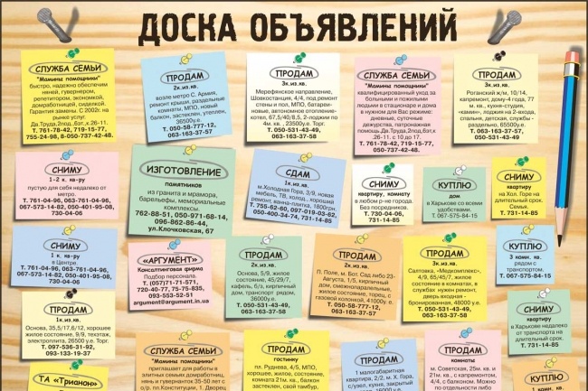Помощь в размещении объявлений и рекламы