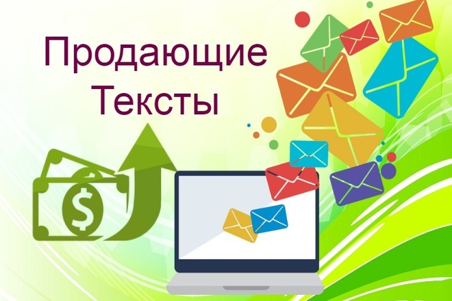 Напишу продающий текст