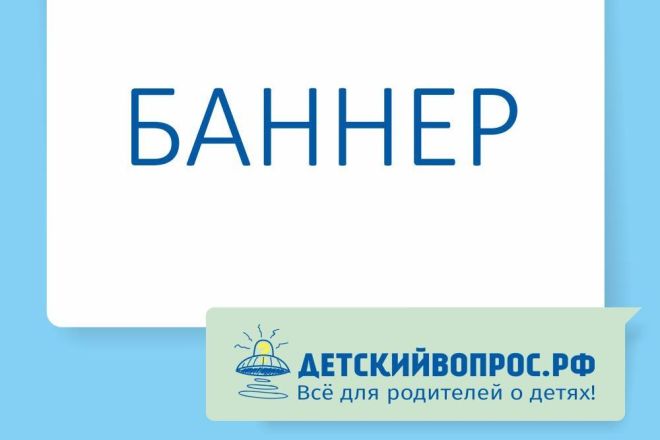 Размещу баннер на информационном портале для родителей