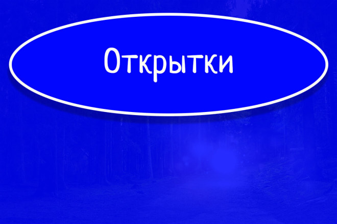 Красивые открытки