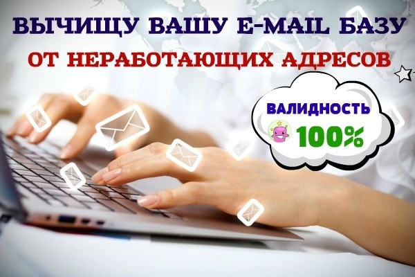 Валидирую Вашу базу данных email адресов