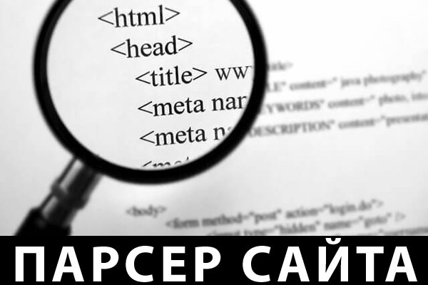 Напишу парсер сайтов