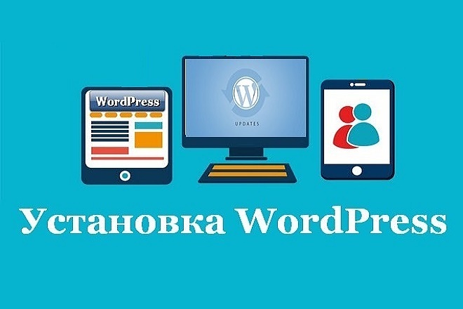 Установка Wordpress + Установка темы на Wordpress