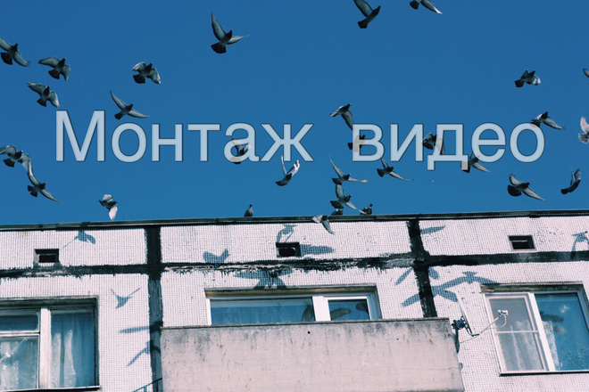 Специфичный монтаж видео