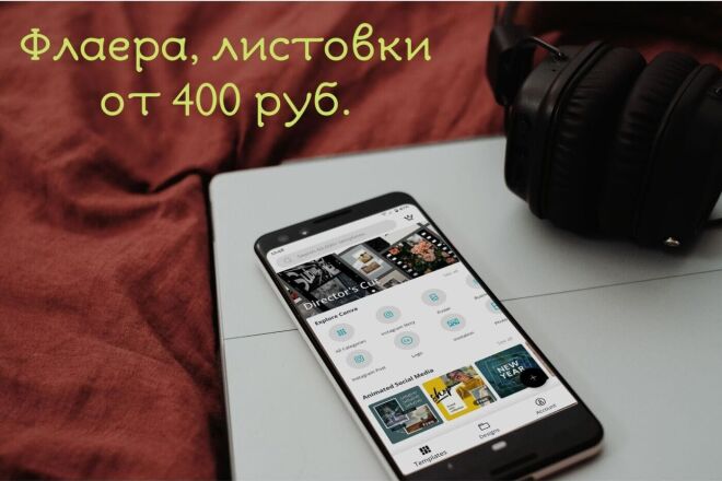 Макет флаера, листовки