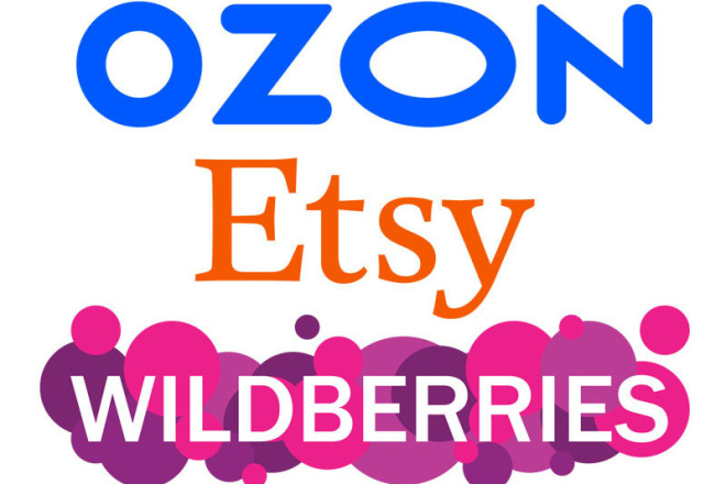Заполню карточки товаров на Ozon, Wildberries,Беру, Etsy
