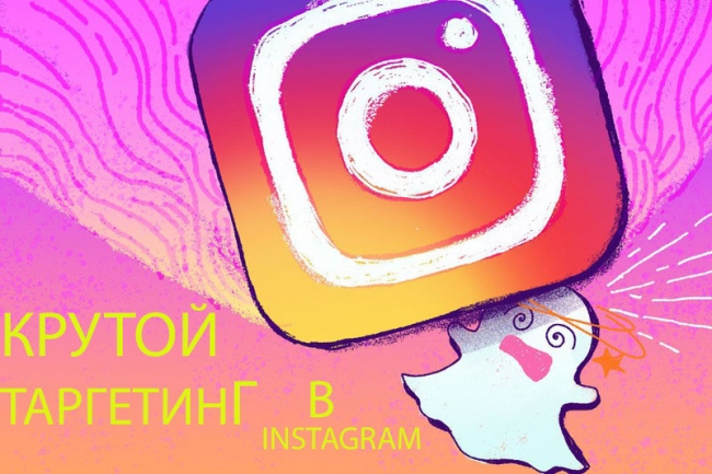 Настройка рекламы instagram