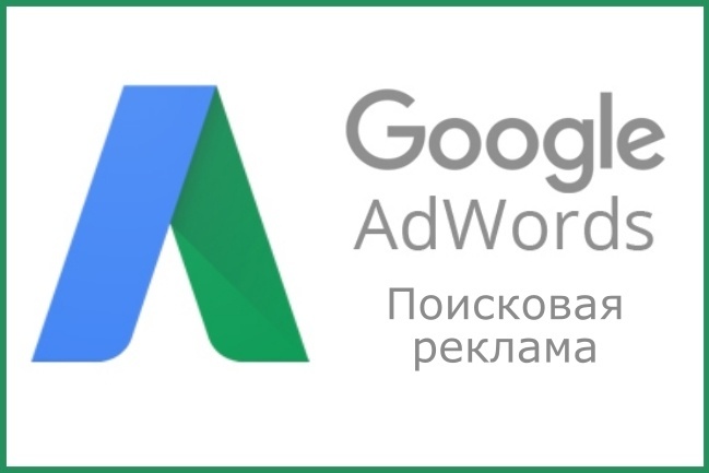 Создать рекламную кампанию в adWords