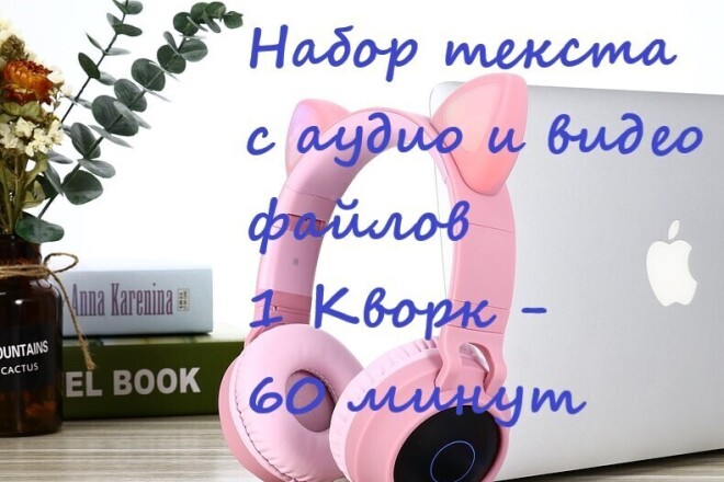 Транскрибация с текста