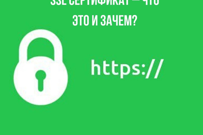 Установка SSL, переадресация с http на https
