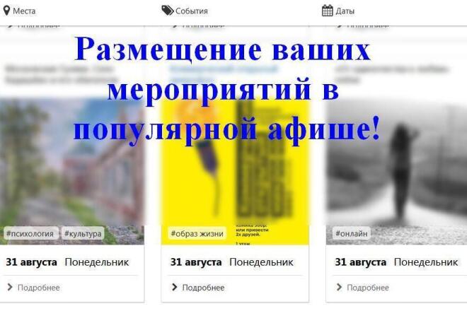 Размещение ваших мероприятий в афише Город зовет