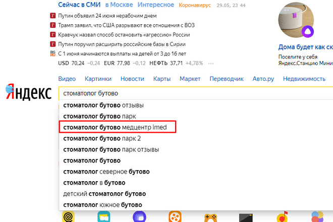 Вывод 100 поисковых подсказок в Яндексе